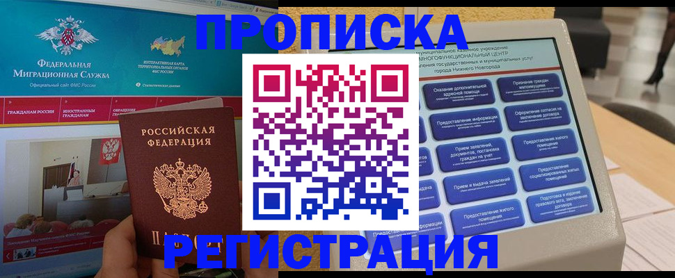 прописка паспорт в Зее
