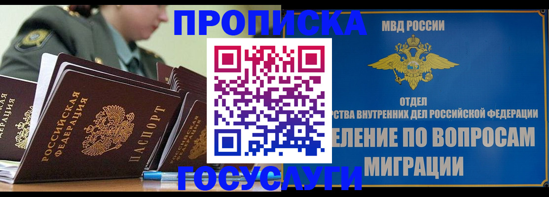 временная регистрация надежно в Зее